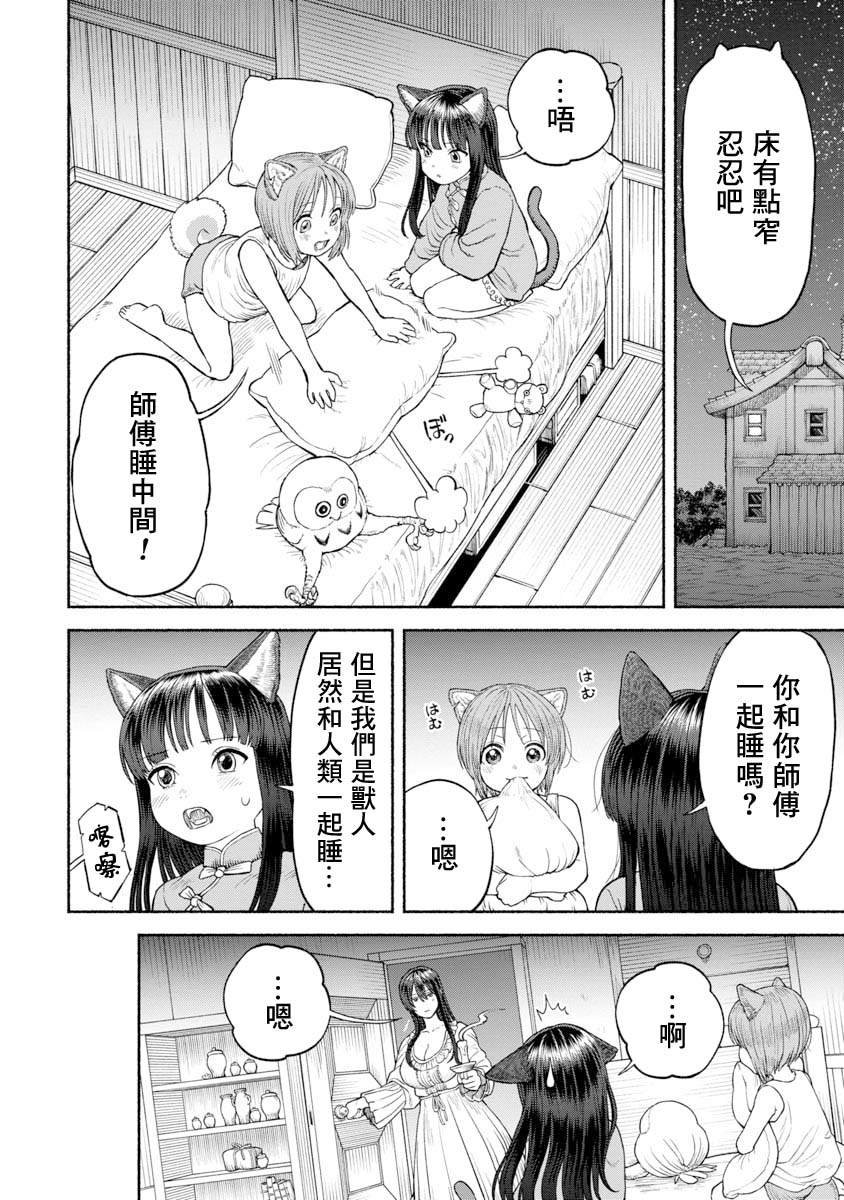 第25话 三人一起生活