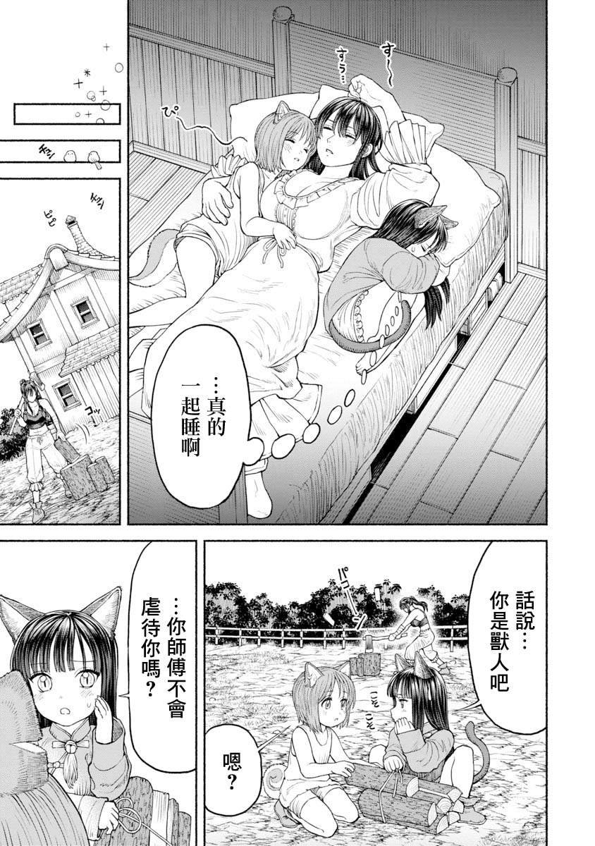 第25话 三人一起生活