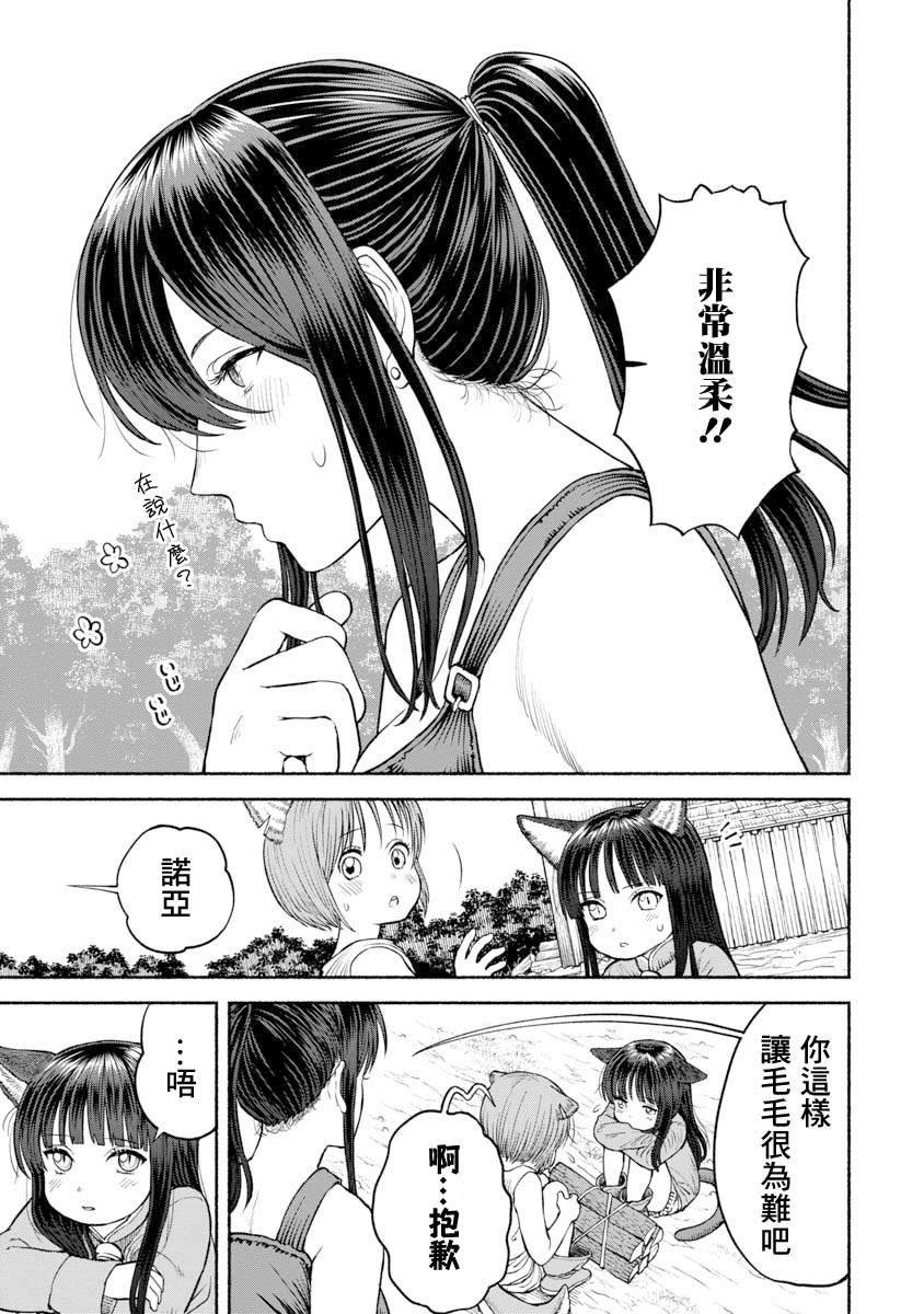 第25话 三人一起生活
