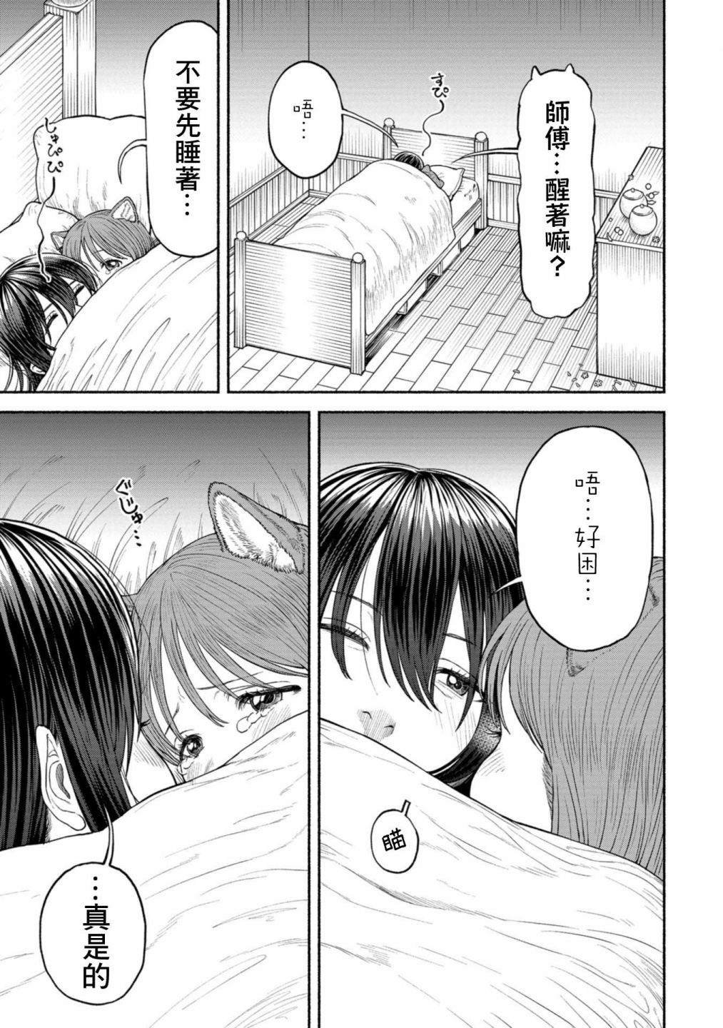 第2卷附录漫画1