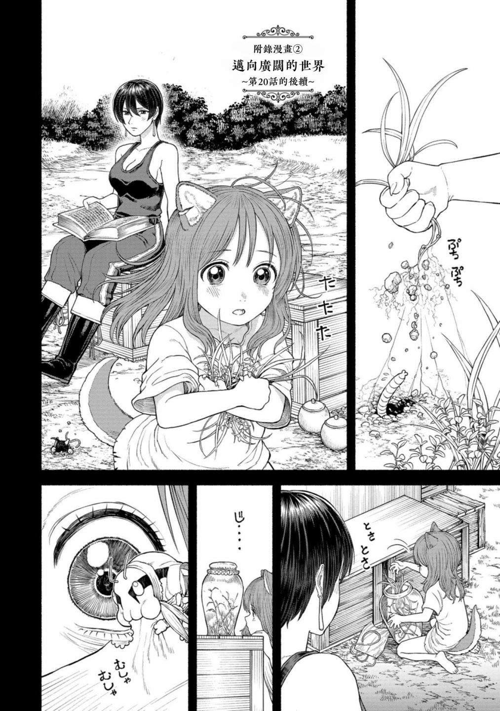第2卷附录漫画2