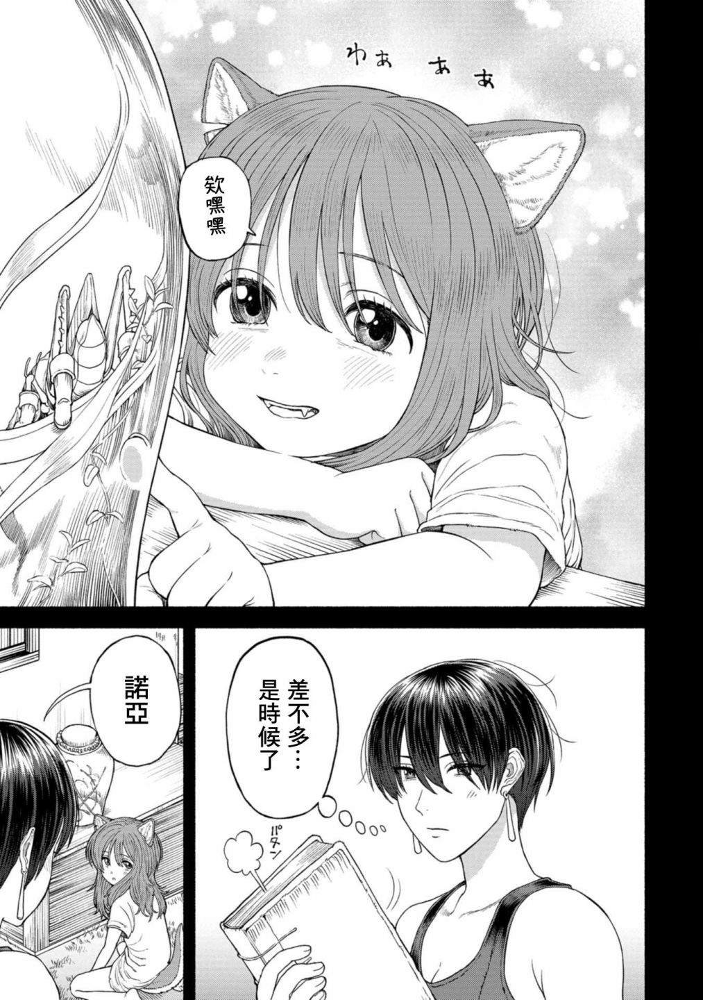 第2卷附录漫画2