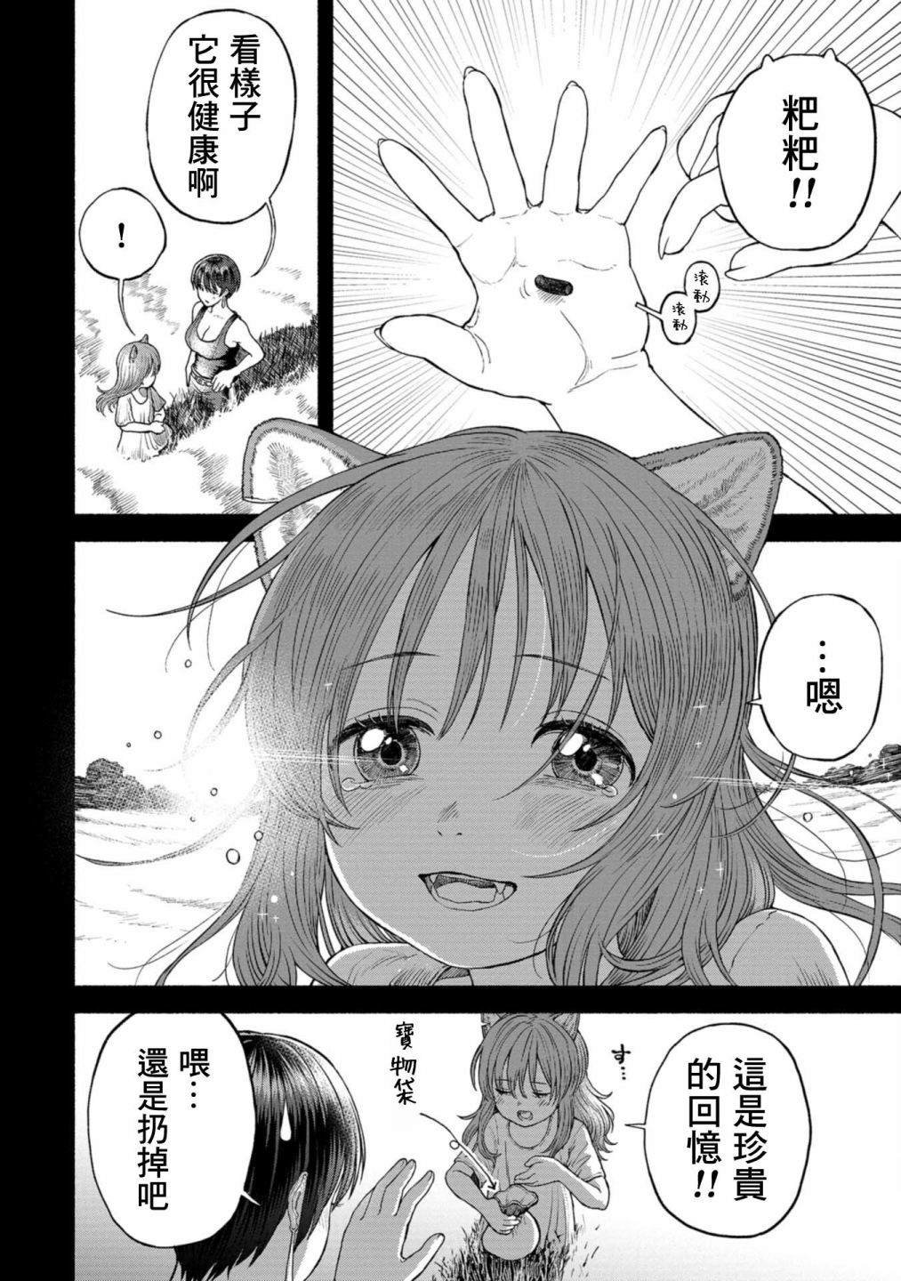 第2卷附录漫画2