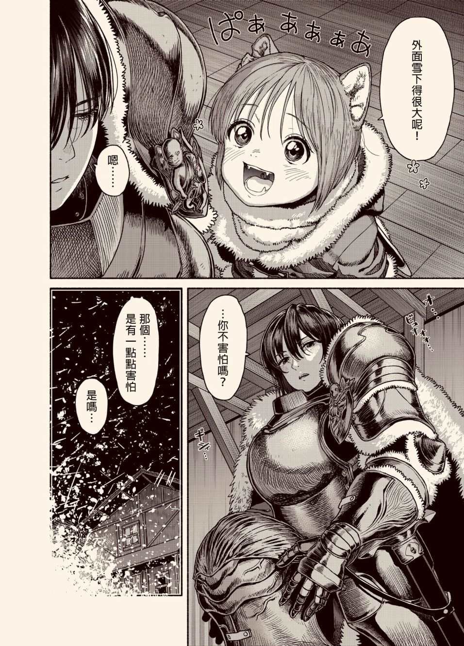 暖和魔法