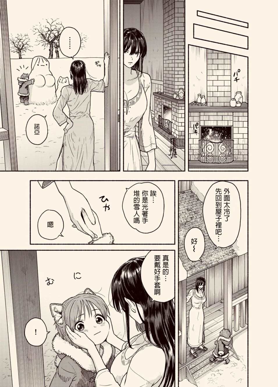 暖和魔法