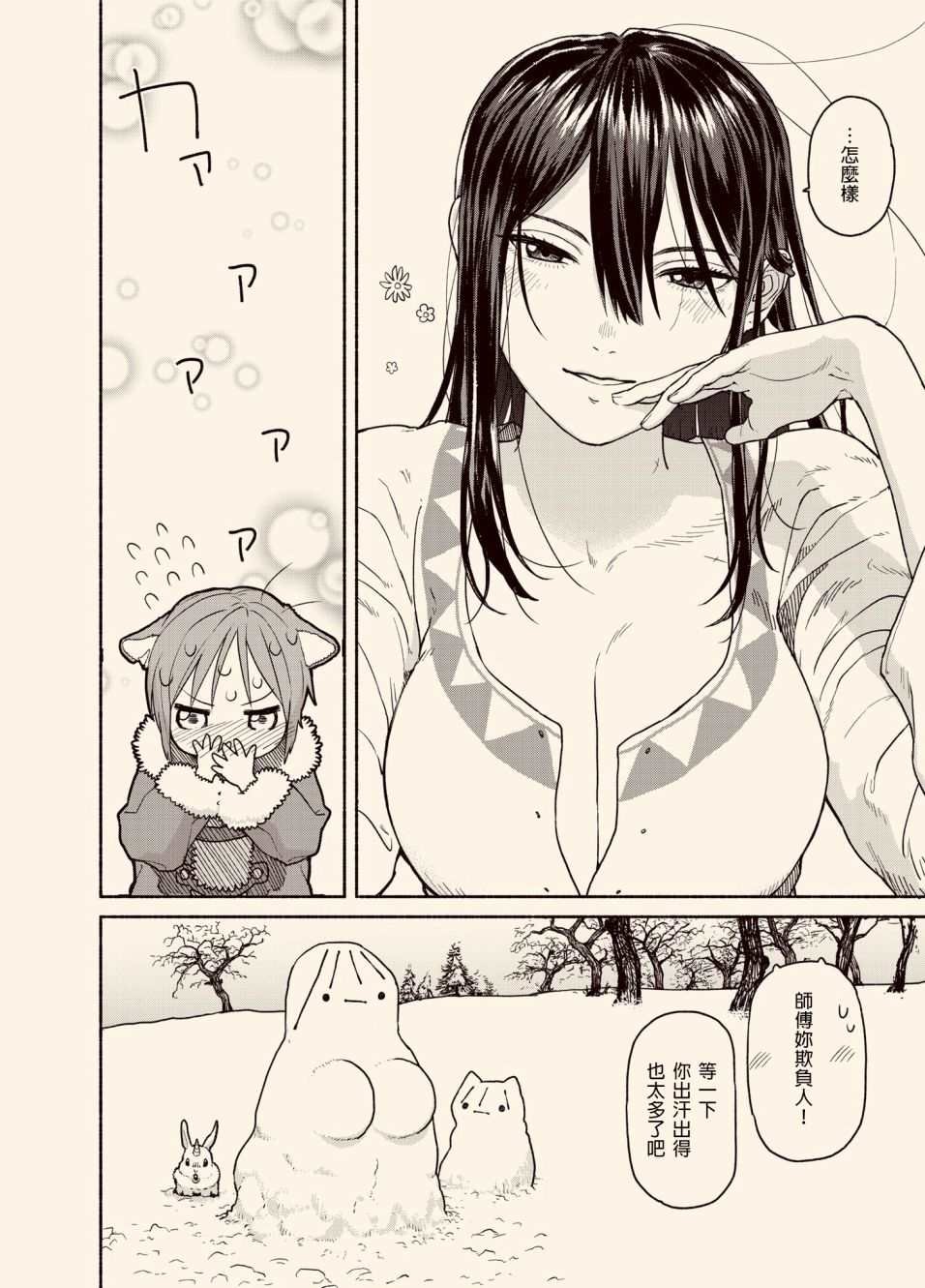 暖和魔法
