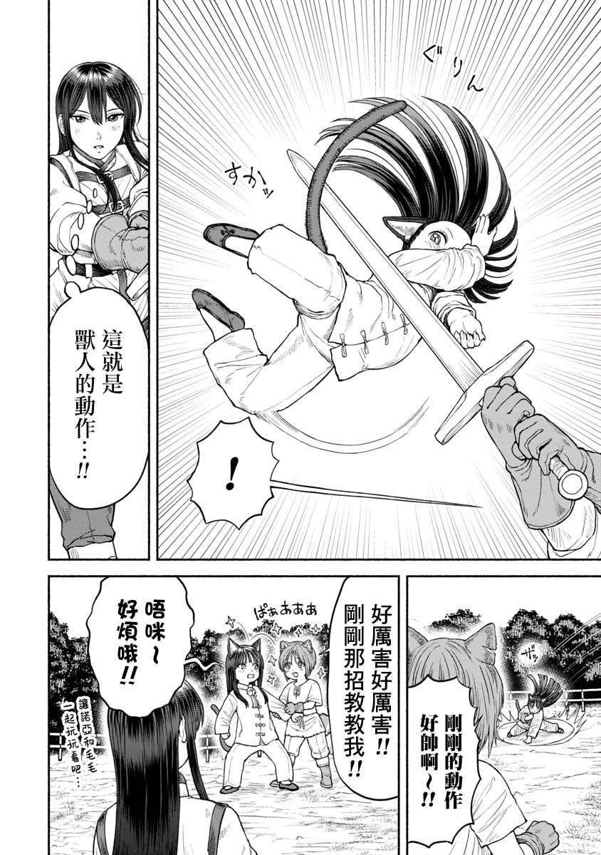 第26话 兽人流剑术