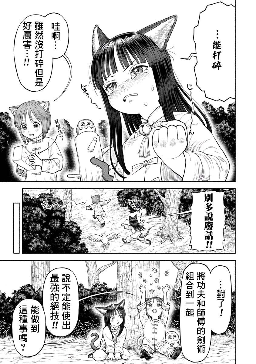 第26话 兽人流剑术