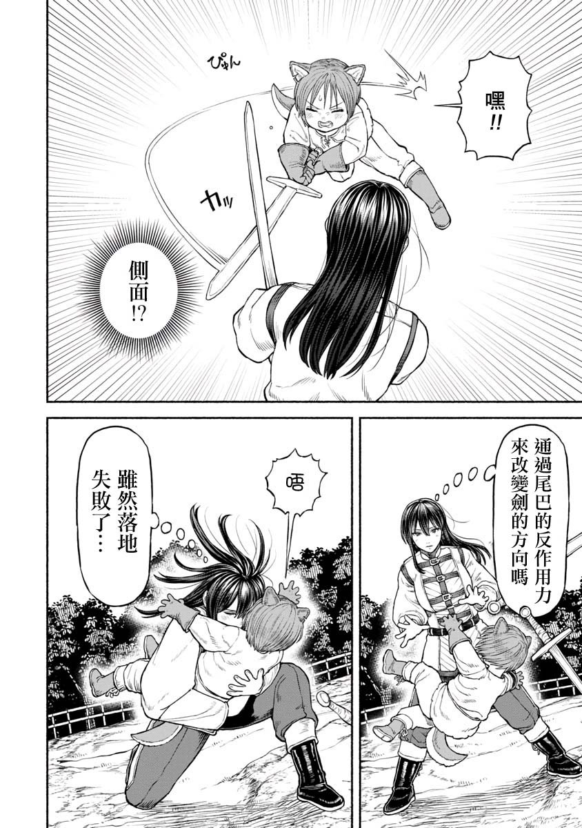 第26话 兽人流剑术