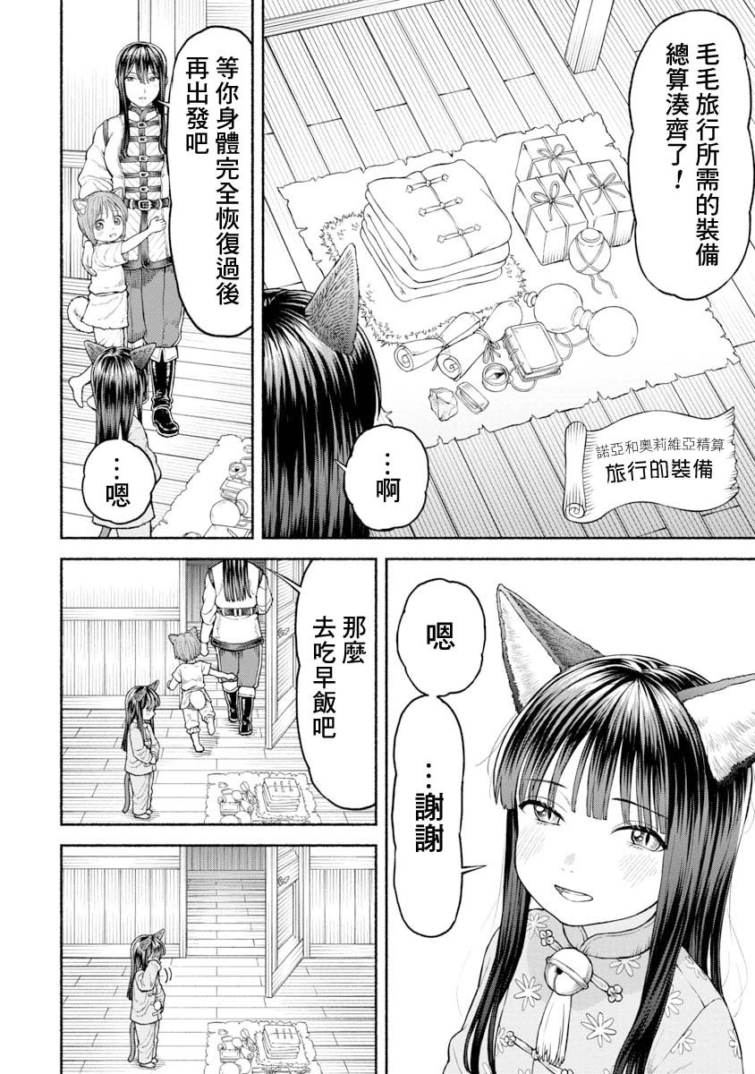 第28话 铃铛的回忆
