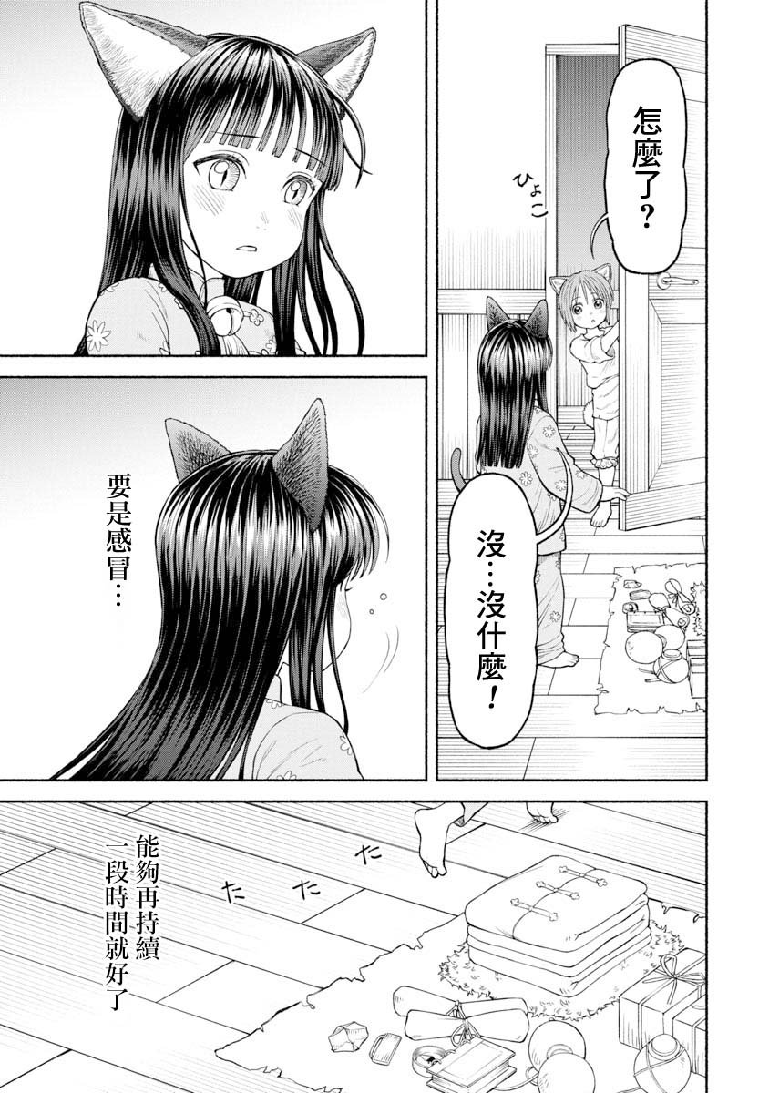 第28话 铃铛的回忆