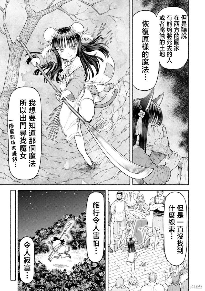 第29话 起身旅行之日