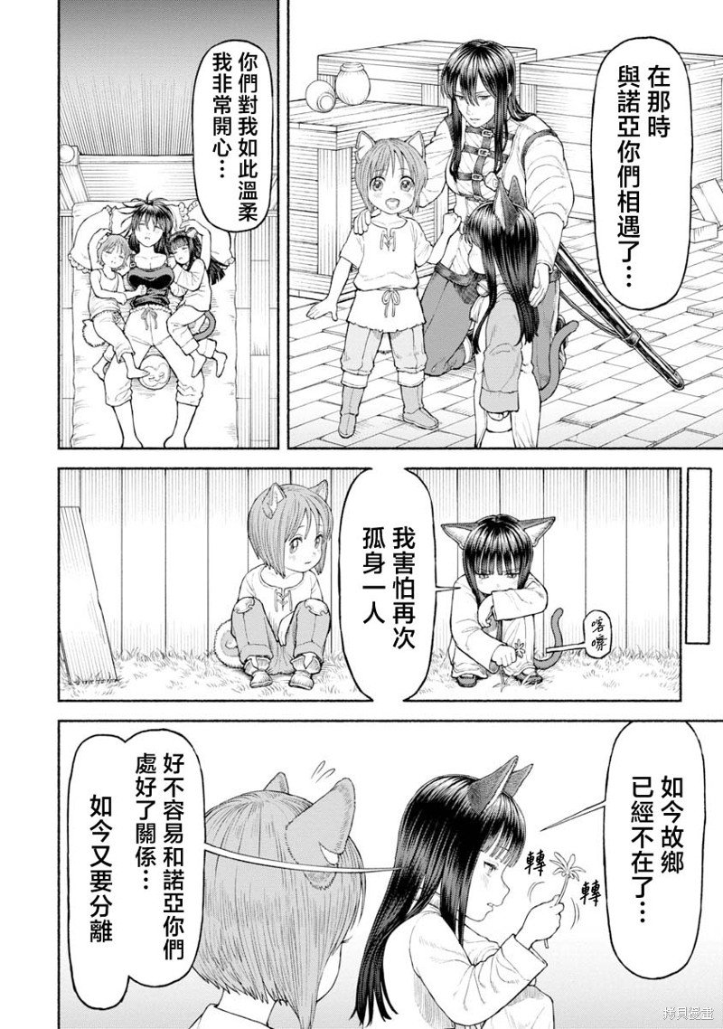 第29话 起身旅行之日