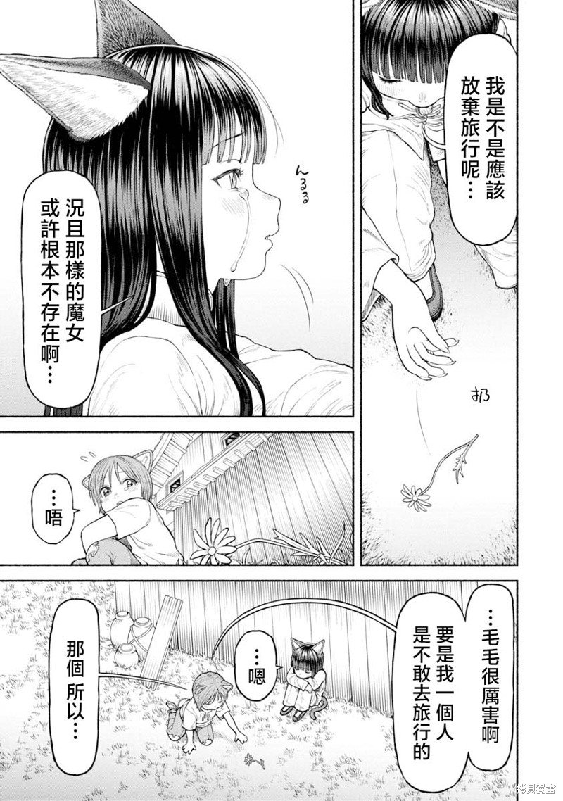 第29话 起身旅行之日