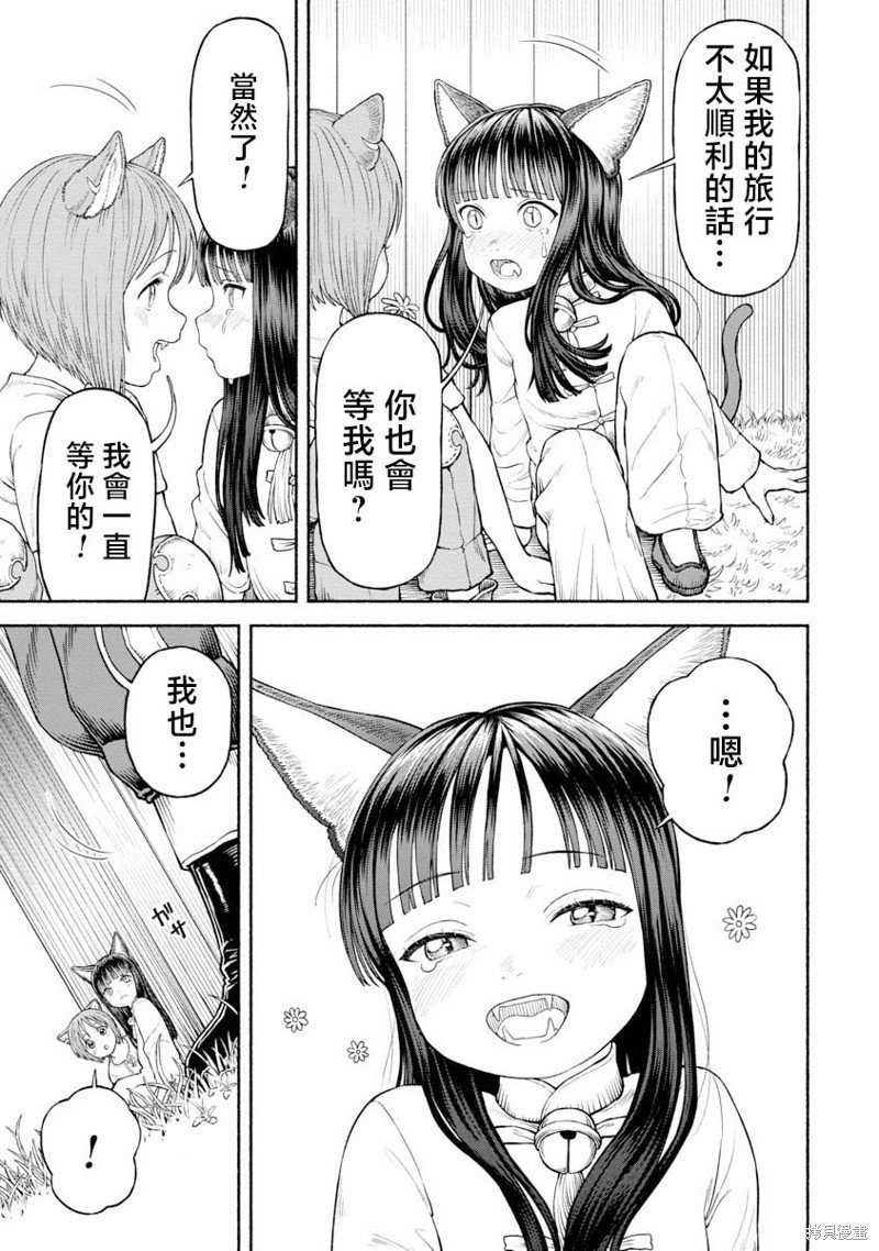第29话 起身旅行之日