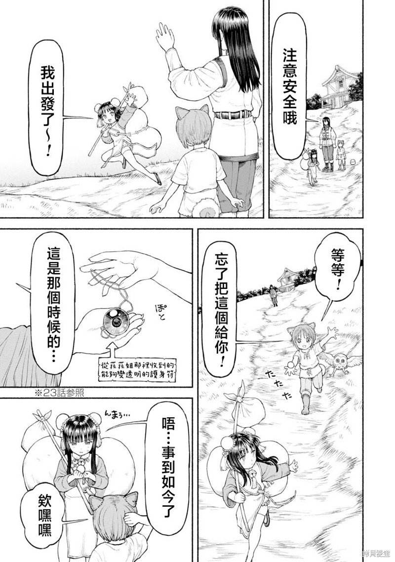 第29话 起身旅行之日