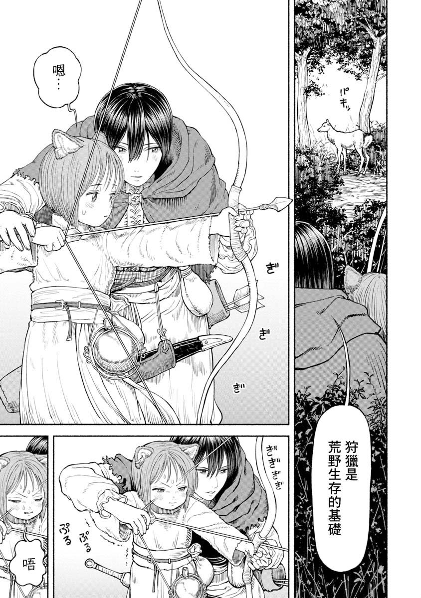 第30话 荒野生存