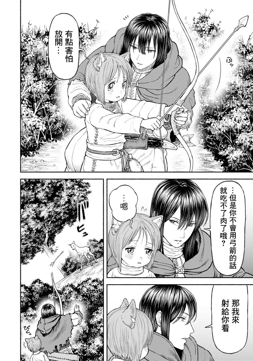 第30话 荒野生存
