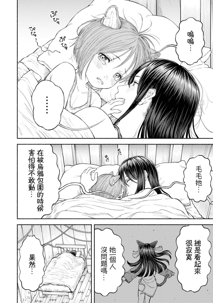 第30话 荒野生存