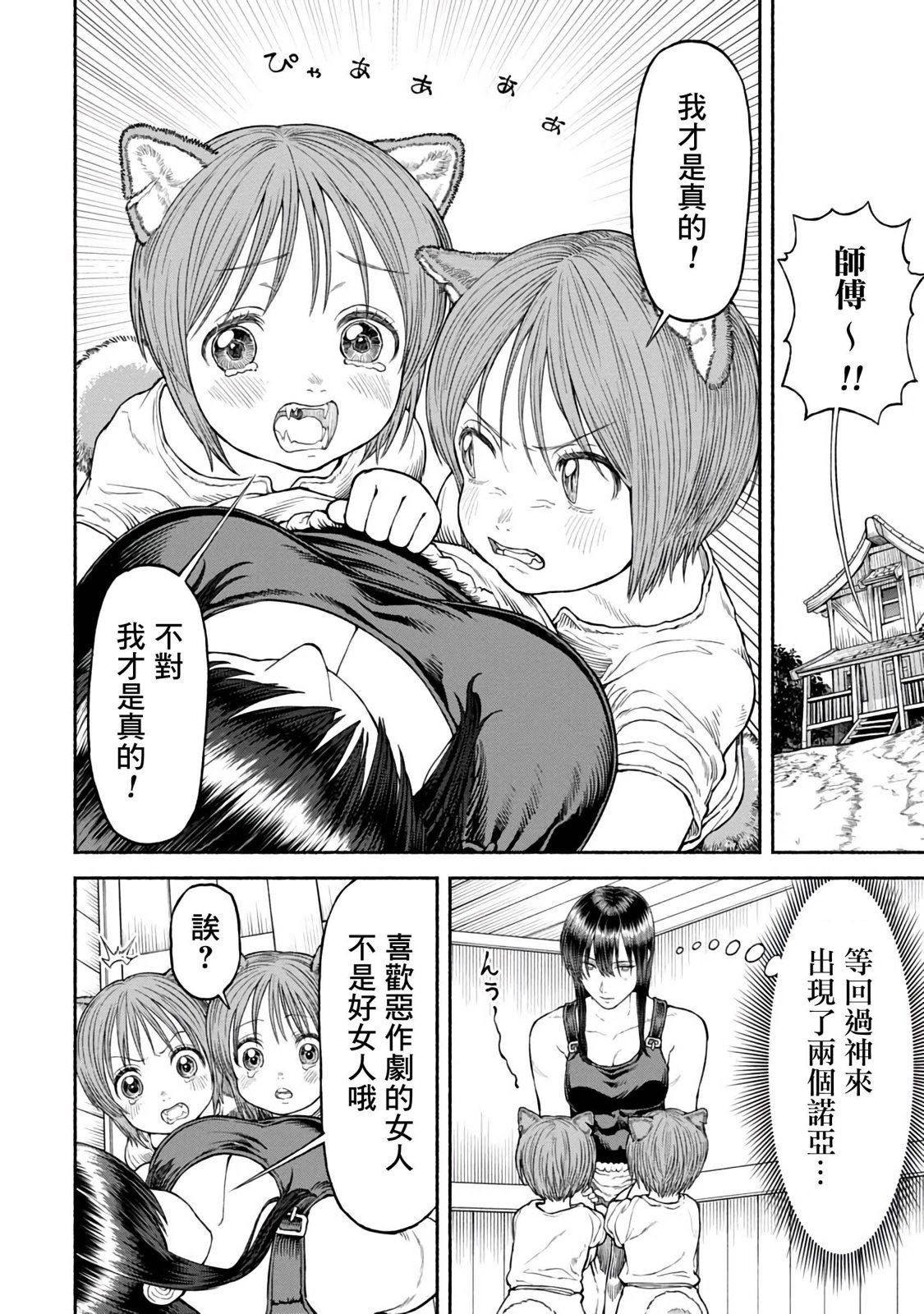 第31话 老幺露娜