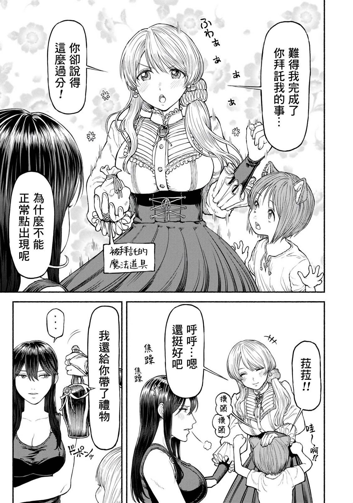 第31话 老幺露娜