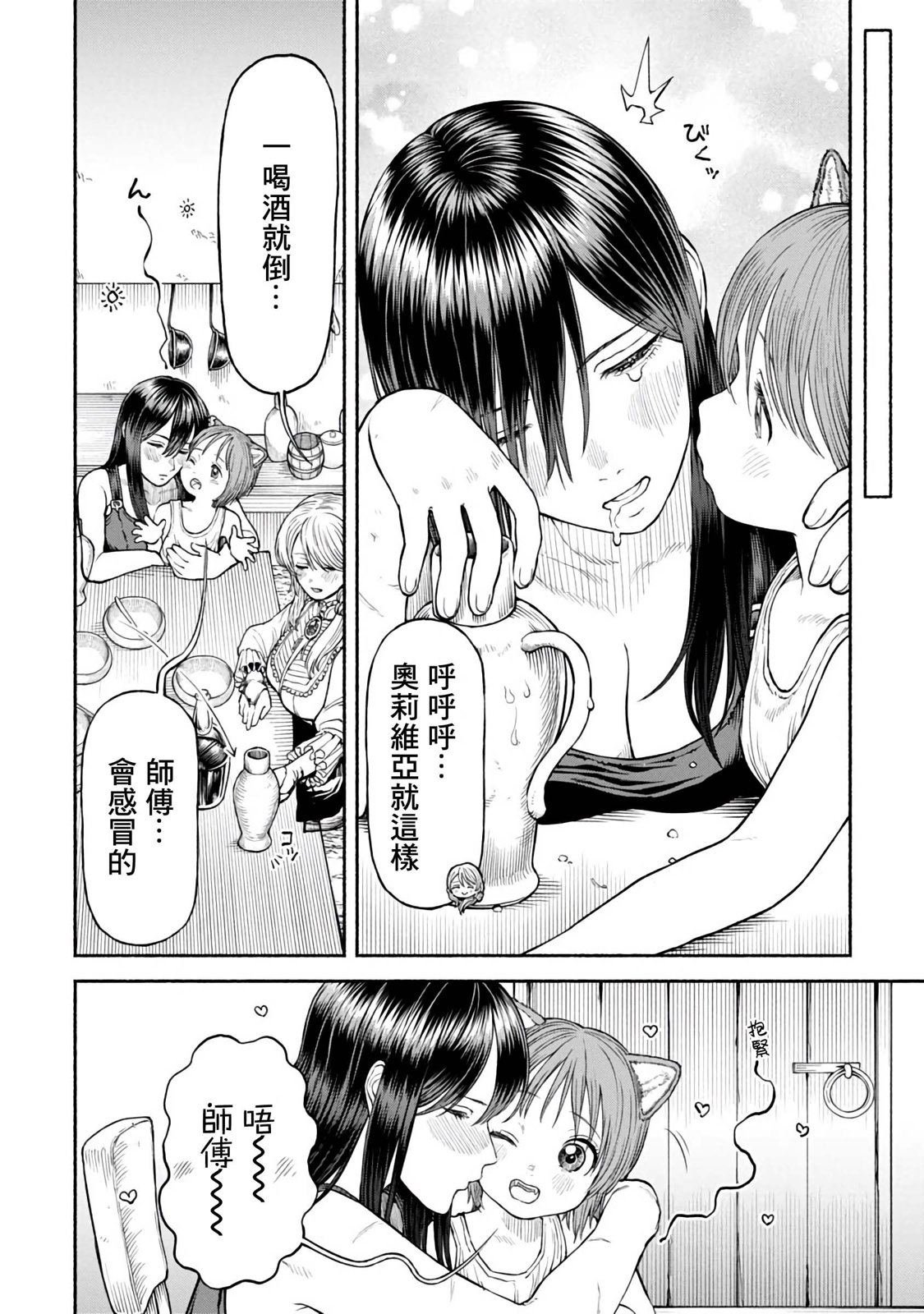 第31话 老幺露娜