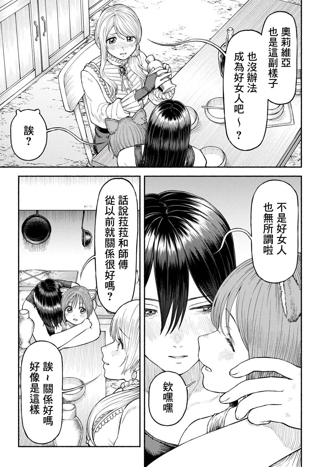 第31话 老幺露娜