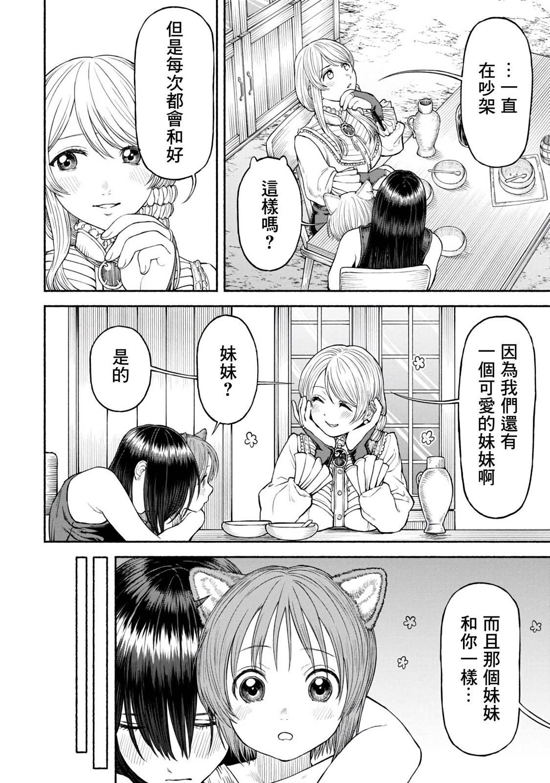 第31话 老幺露娜