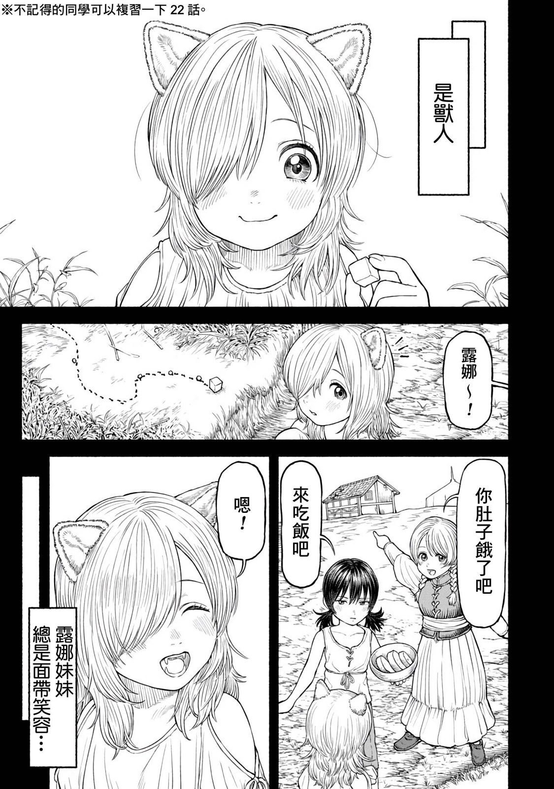 第31话 老幺露娜