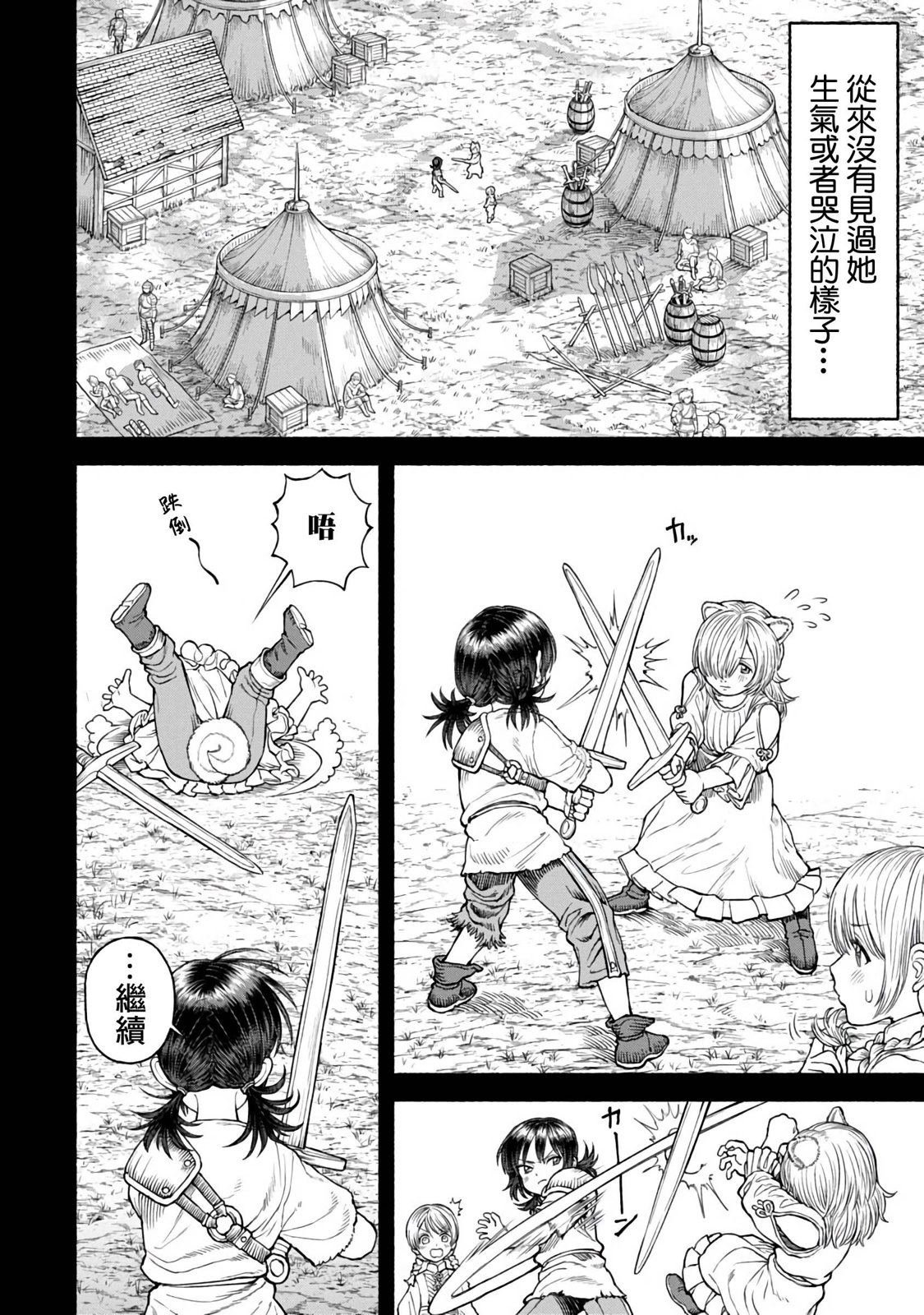 第31话 老幺露娜