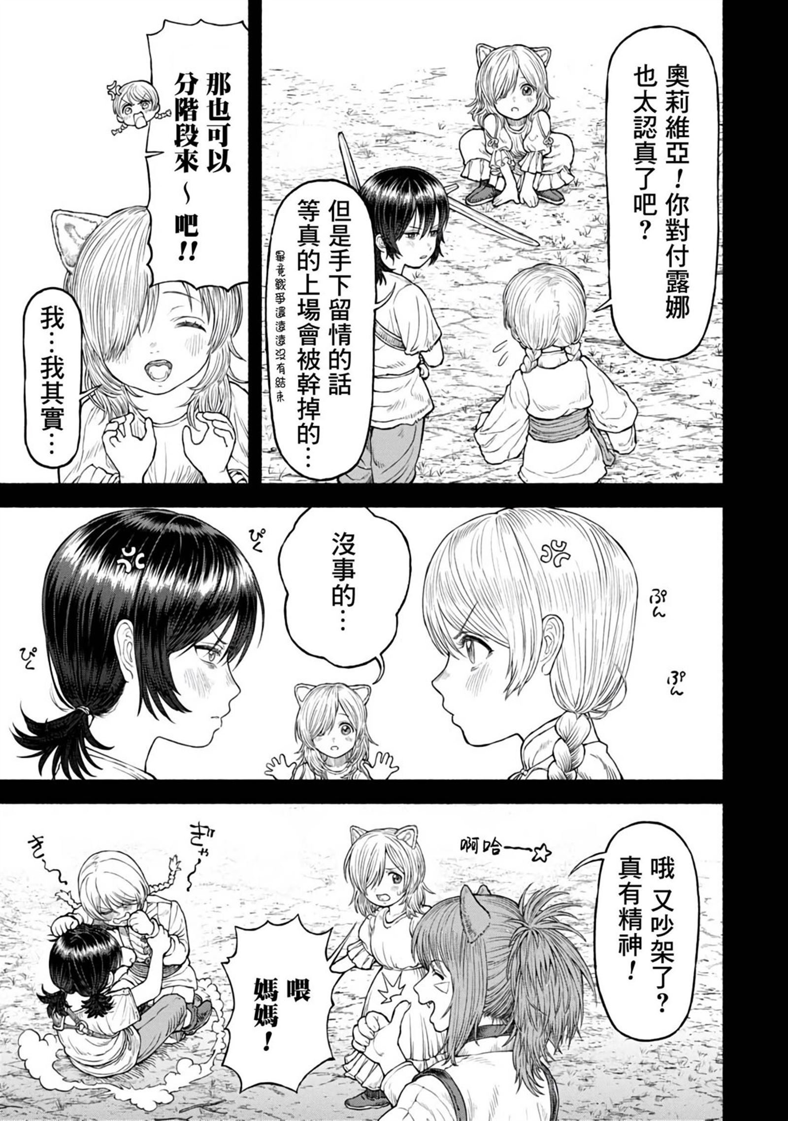 第31话 老幺露娜