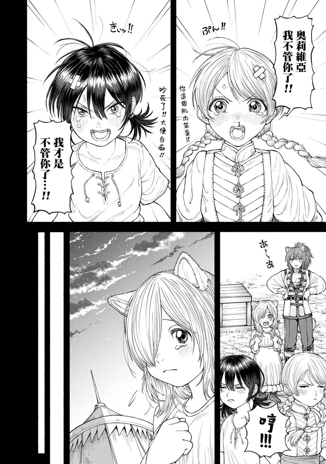 第31话 老幺露娜