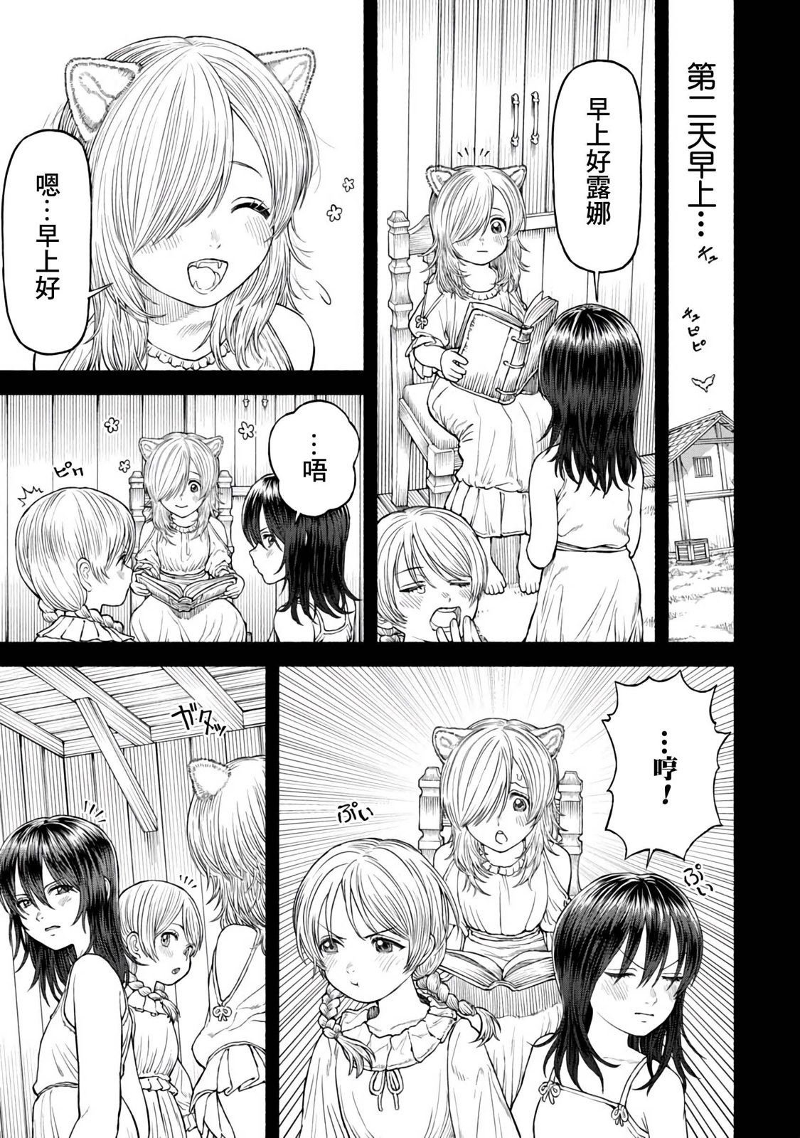 第31话 老幺露娜