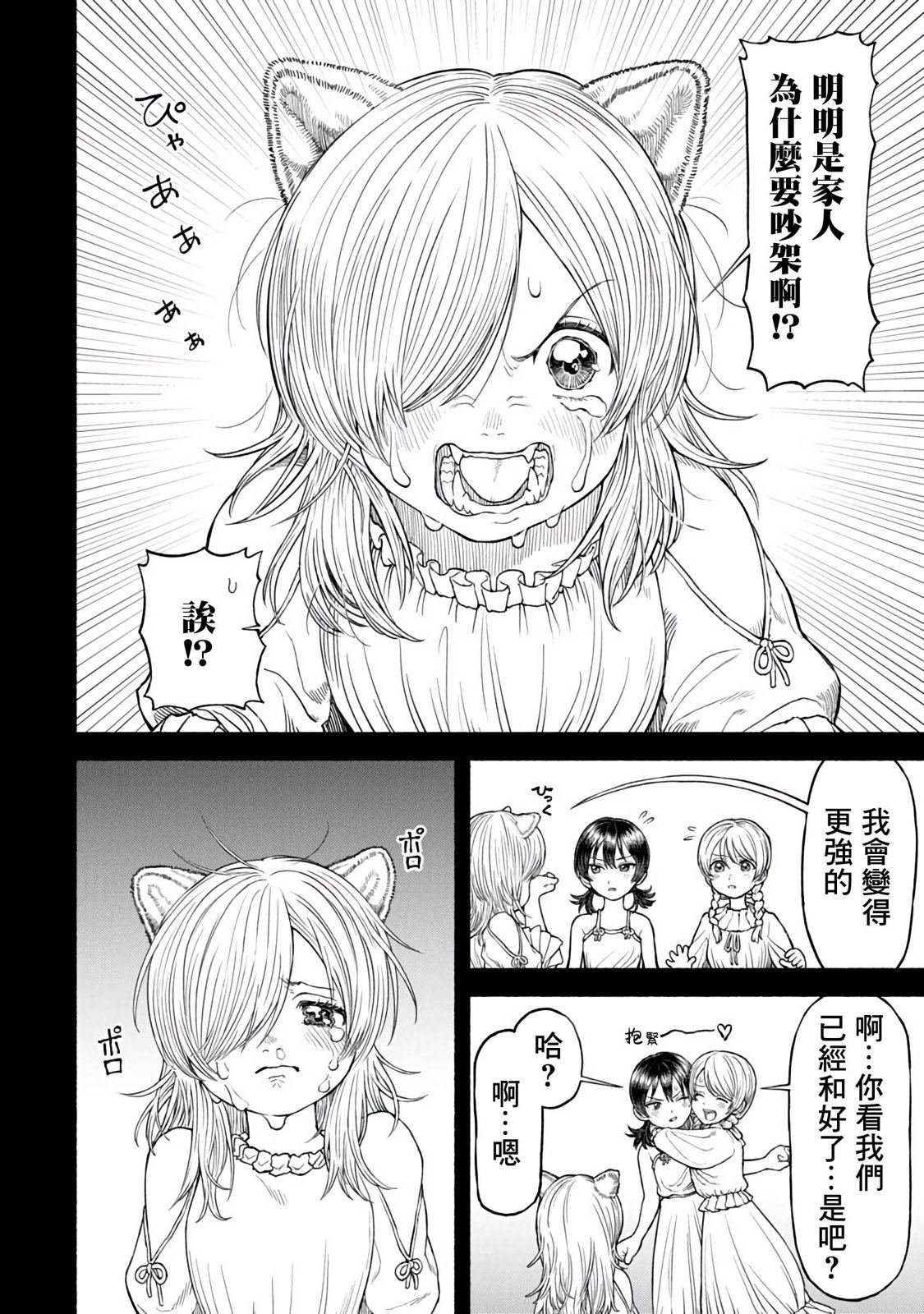 第31话 老幺露娜