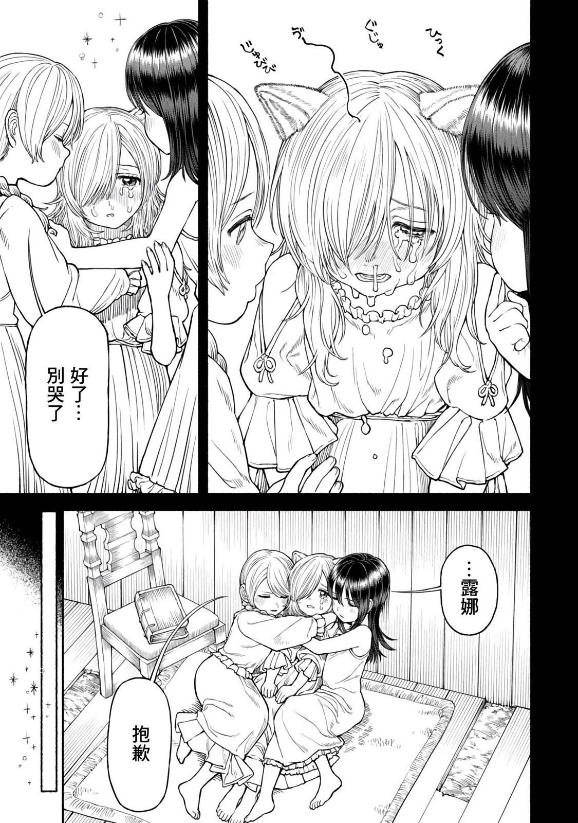 第31话 老幺露娜