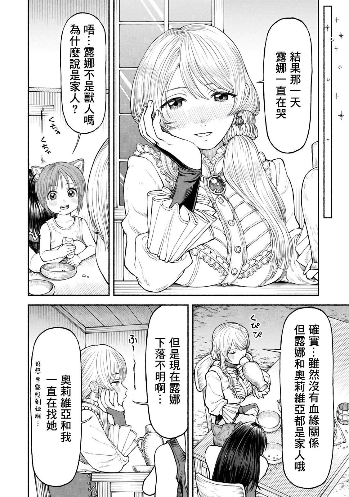 第31话 老幺露娜