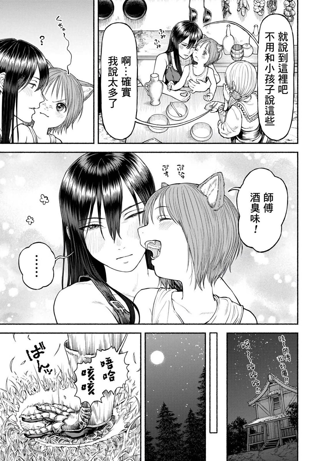 第31话 老幺露娜