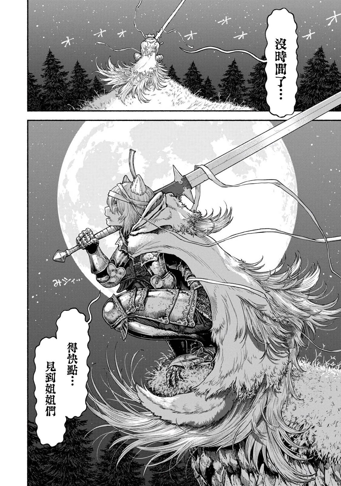 第31话 老幺露娜