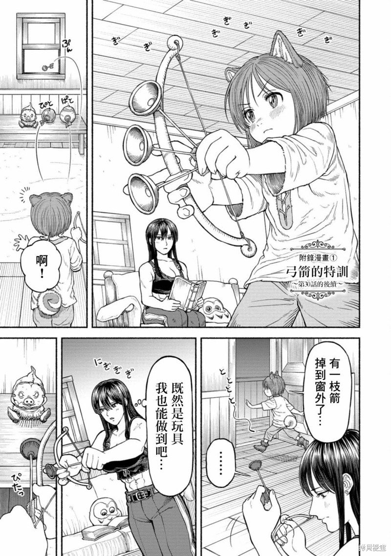 03卷附录漫画1