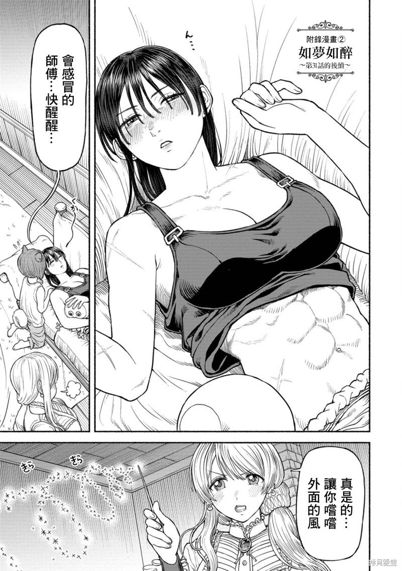 03卷附录漫画2