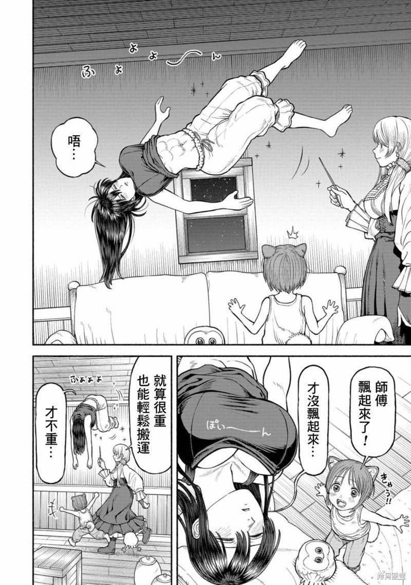 03卷附录漫画2