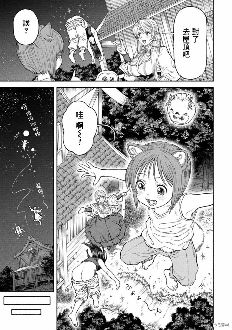 03卷附录漫画2