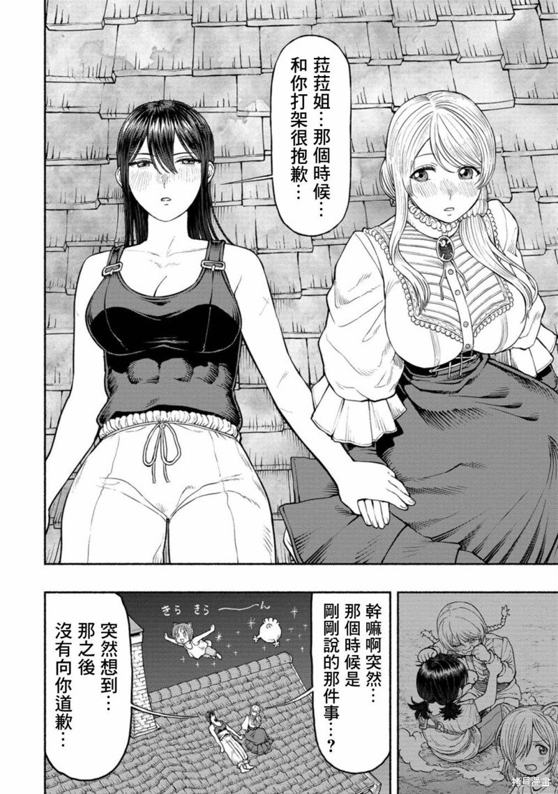 03卷附录漫画2