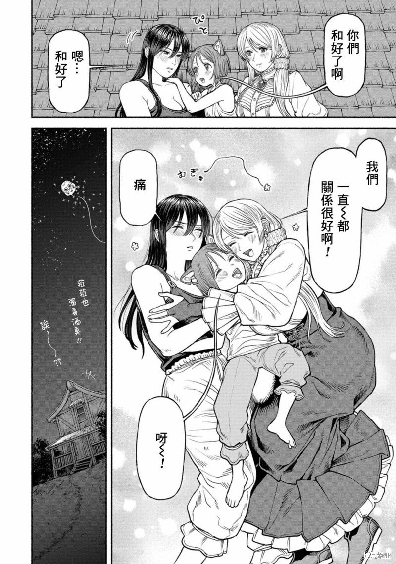 03卷附录漫画2