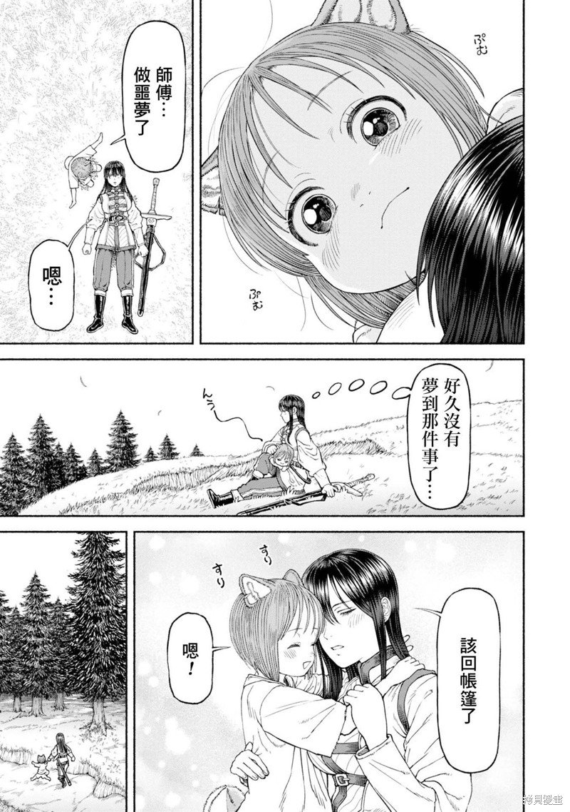 第32话 与妹妹再会
