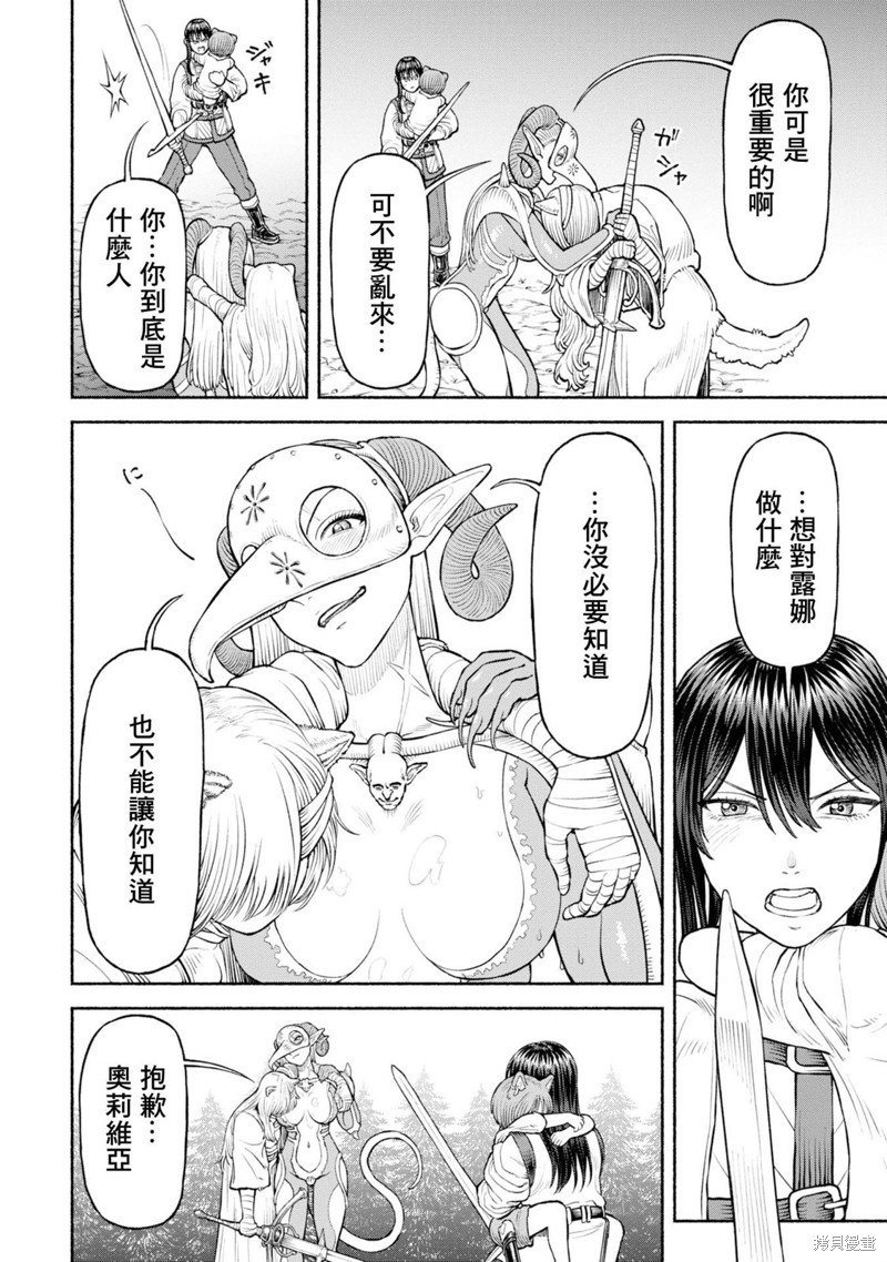 第33话 深不可测的力量