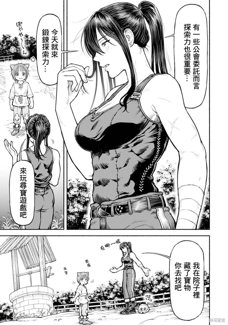 第36话 两人的宝物