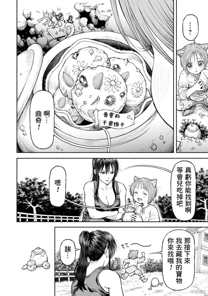 第36话 两人的宝物