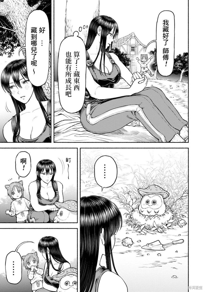 第36话 两人的宝物