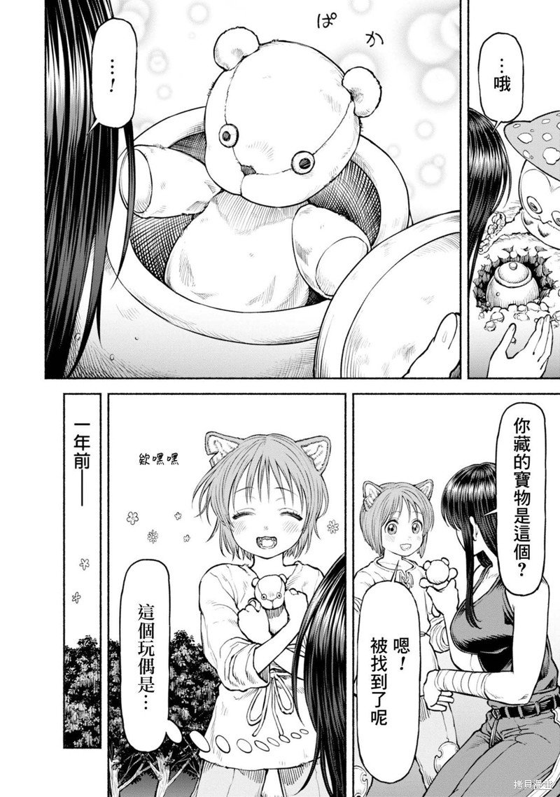 第36话 两人的宝物